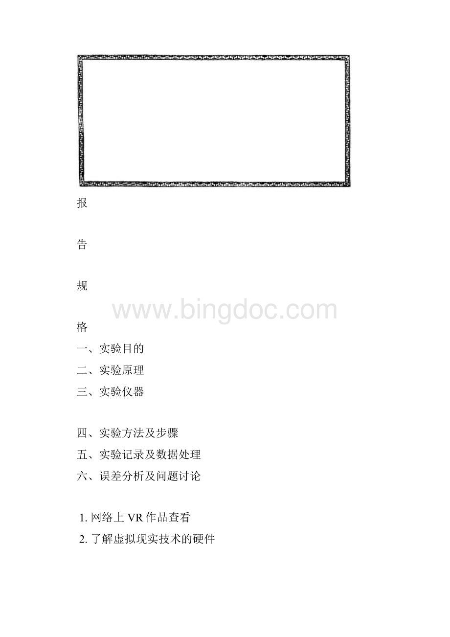 虚拟现实技术实验报告.docx_第2页