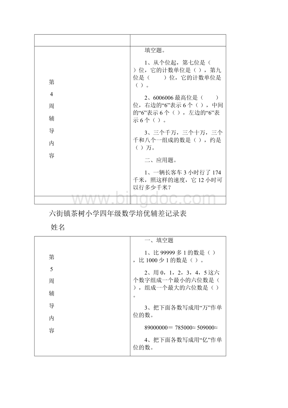 四年级数学上册培优辅差.docx_第3页