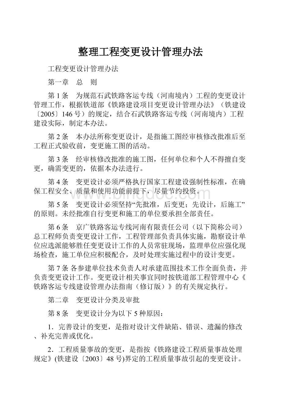 整理工程变更设计管理办法.docx