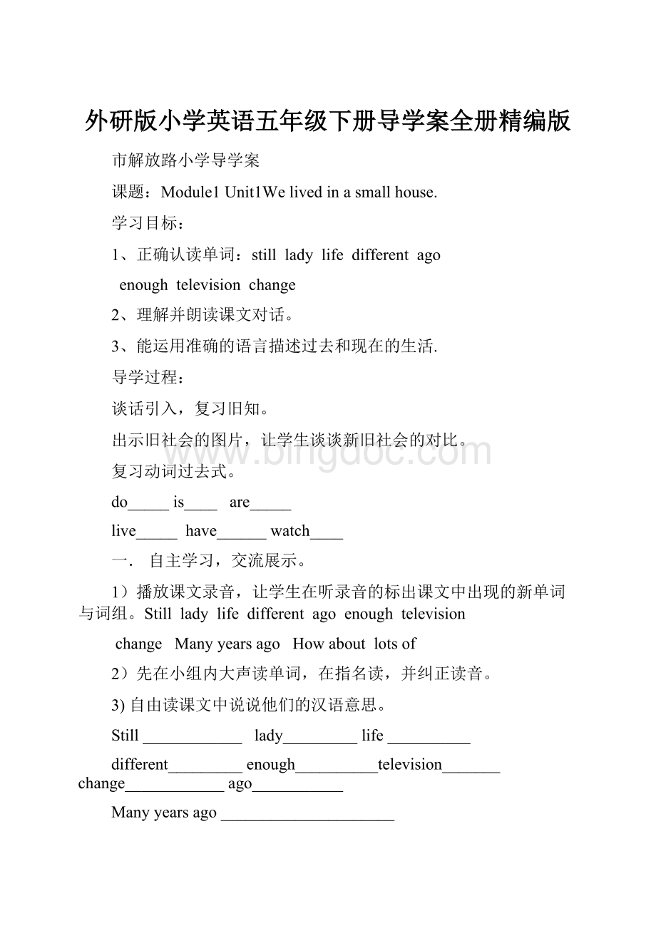 外研版小学英语五年级下册导学案全册精编版.docx_第1页