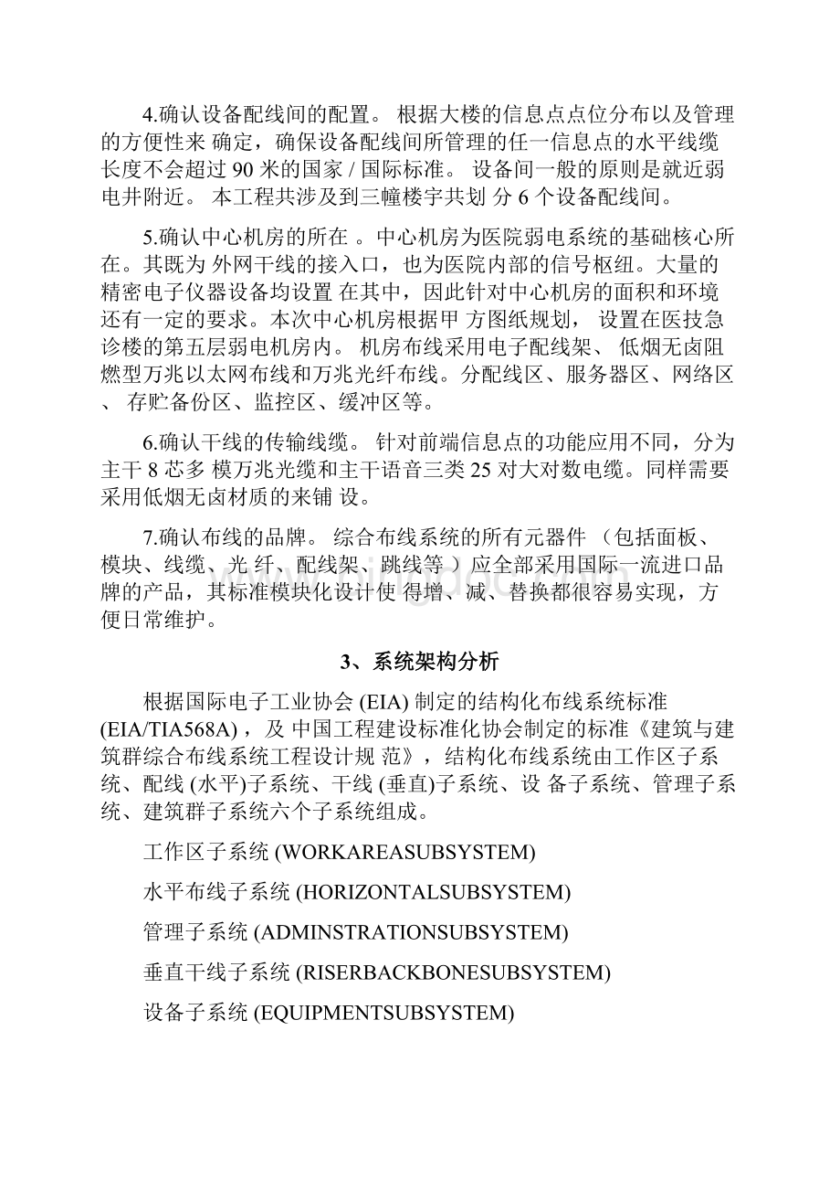 整理医院综合布线.docx_第3页