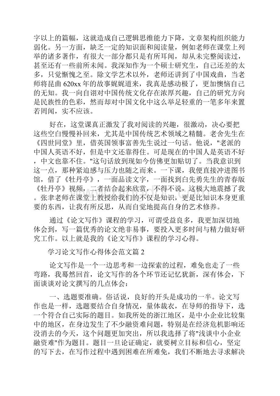 学习论文写作心得体会.docx_第2页