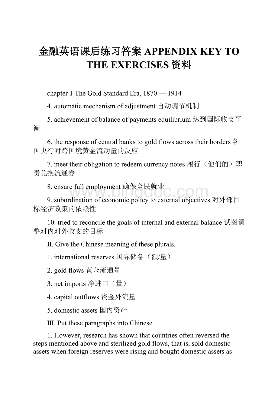 金融英语课后练习答案APPENDIXKEY TO THE EXERCISES资料.docx_第1页