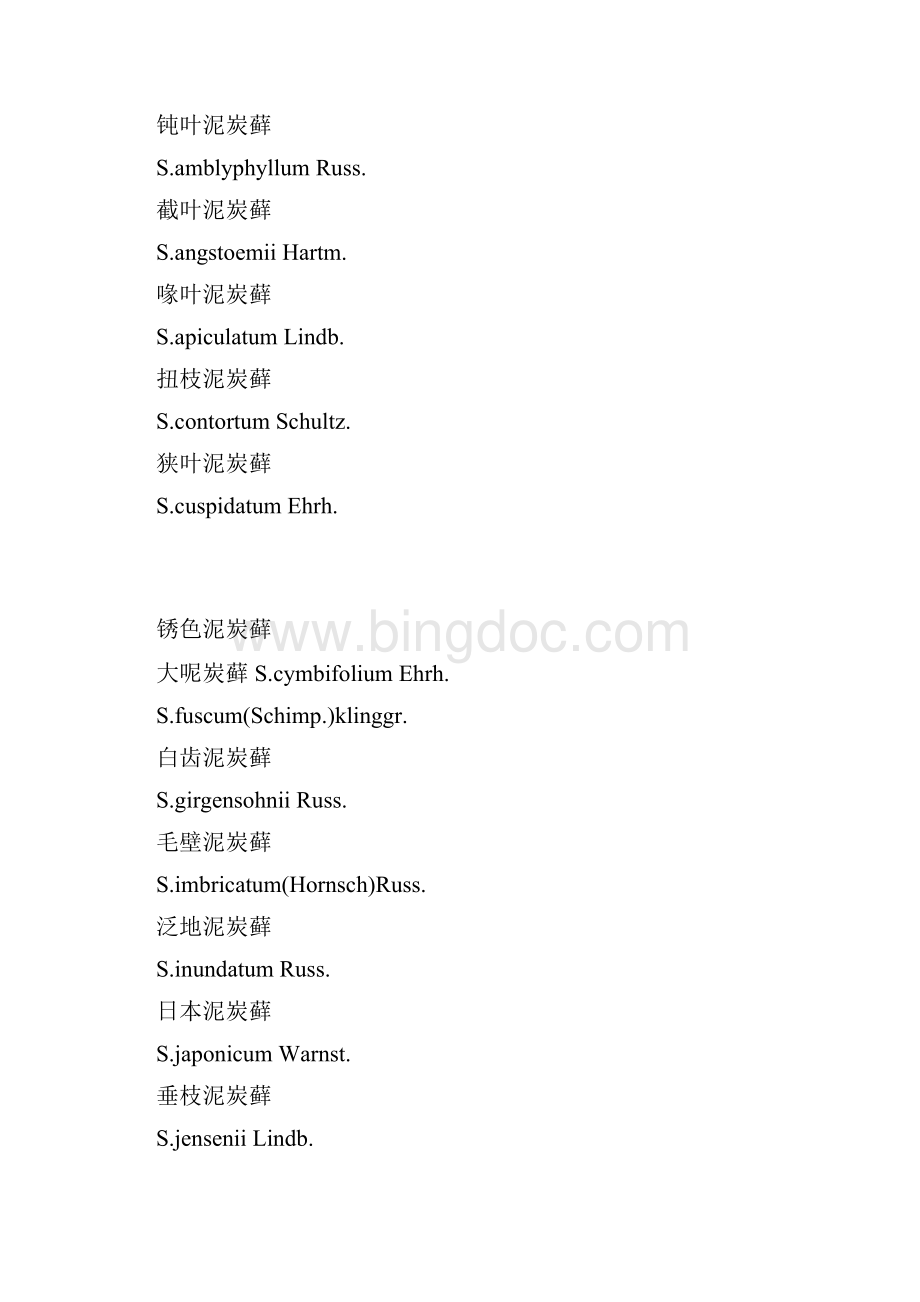 中国湿地植物名录.docx_第3页