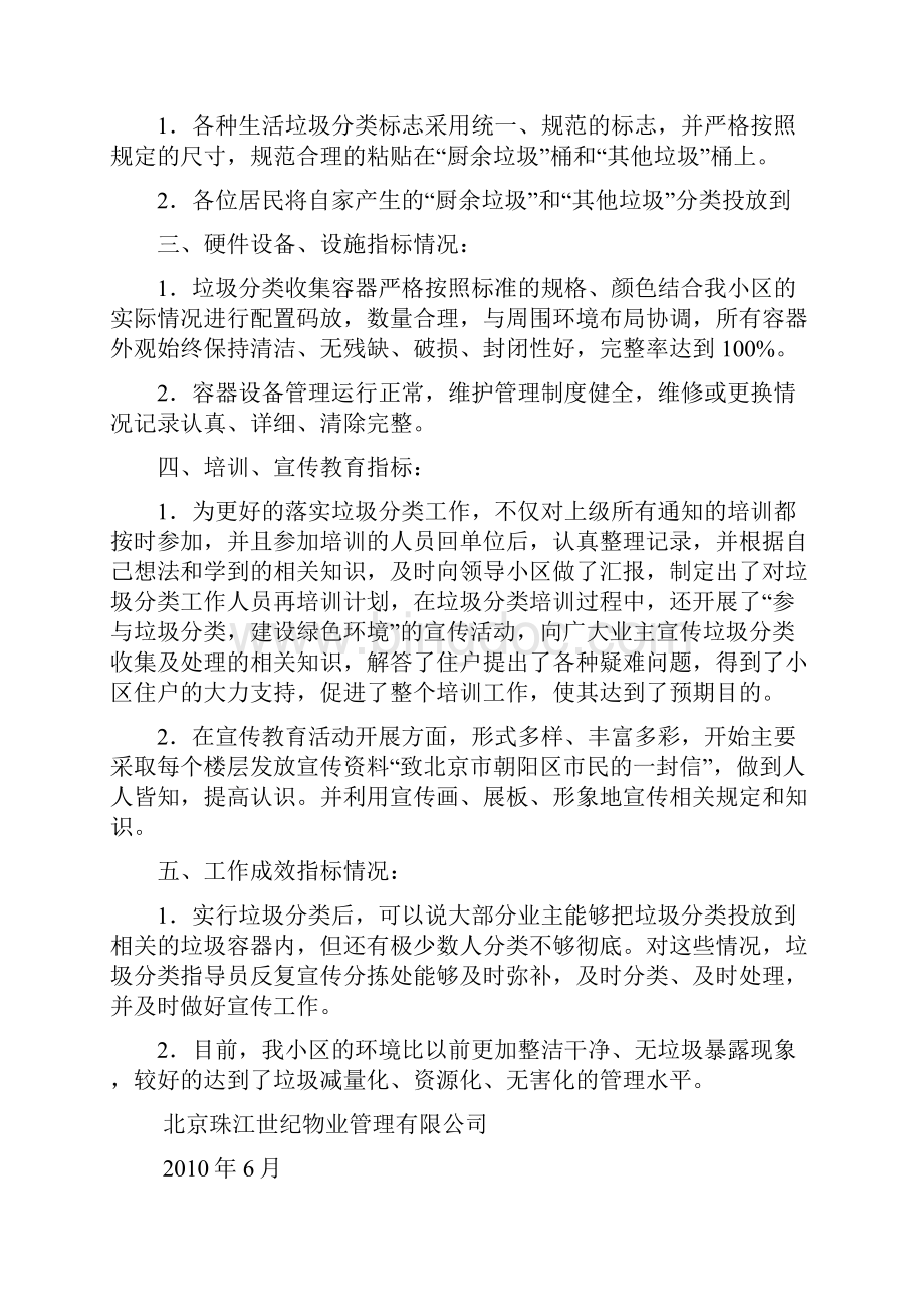 物业垃圾分类综合信息台账完整版.docx_第3页