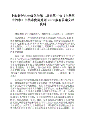 上海新版九年级化学第二单元第三节《自然界中的水》中档难度提升题word版有答案文档资料.docx