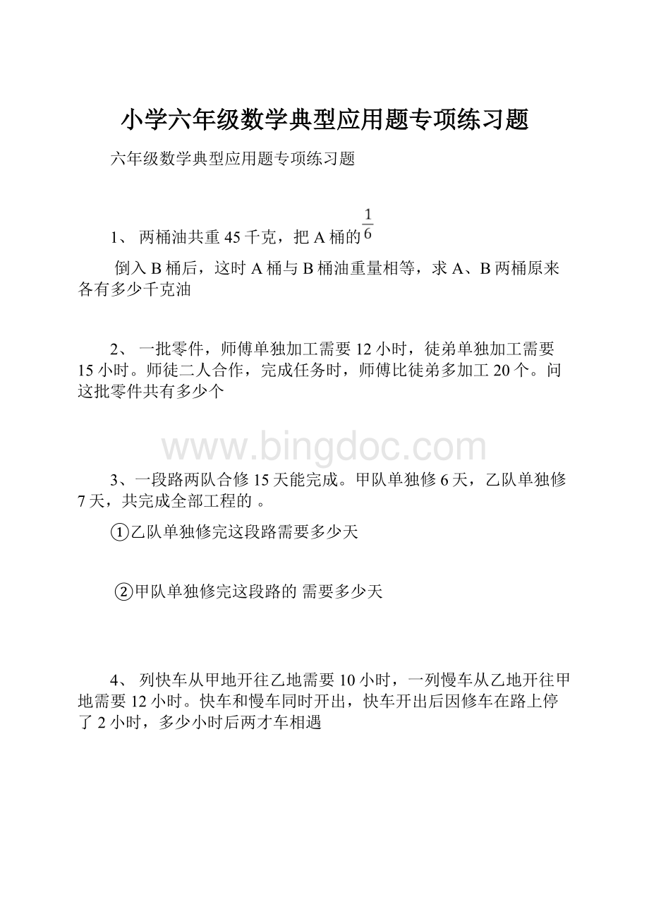 小学六年级数学典型应用题专项练习题.docx