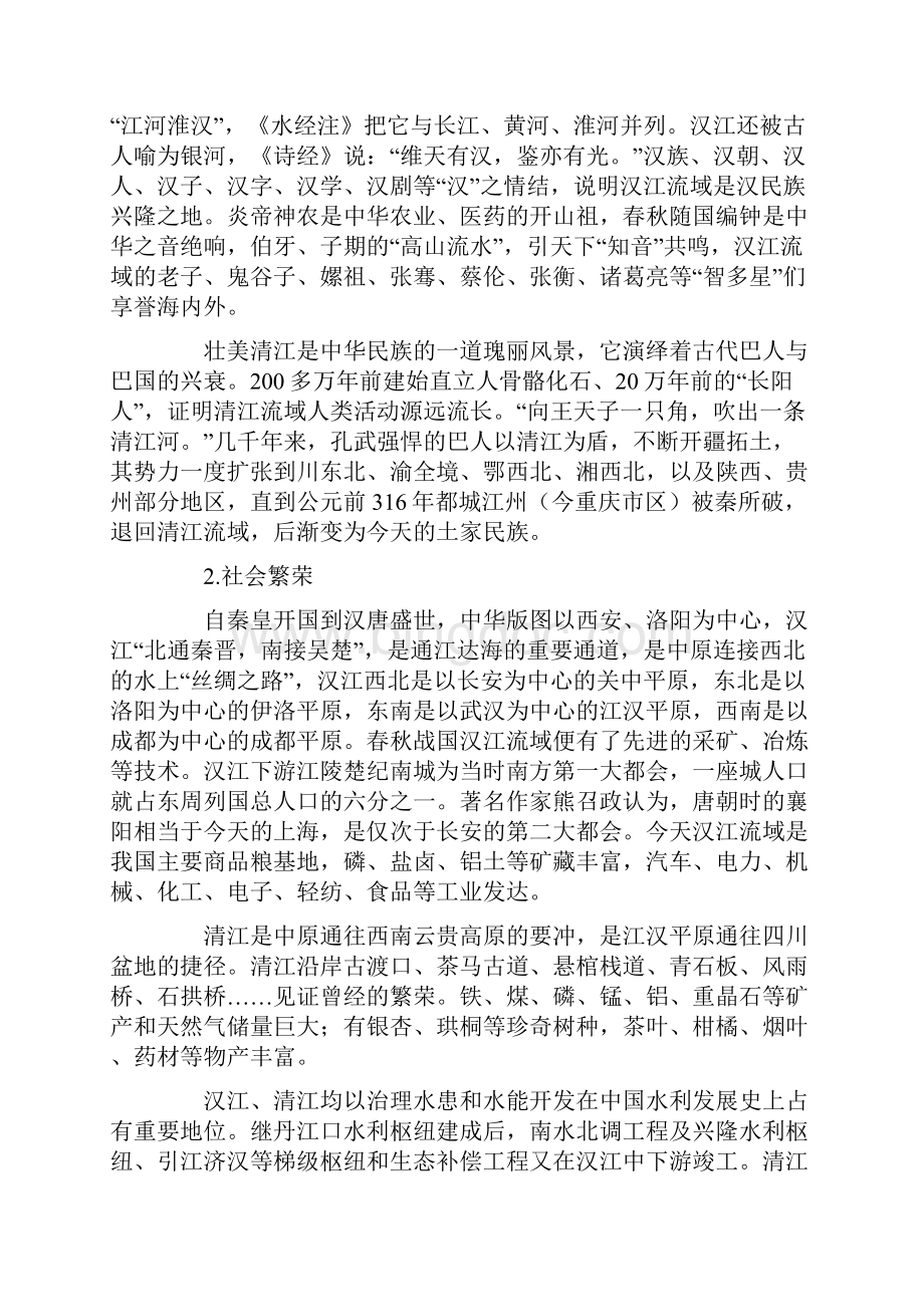 汉江清江水文化比较及发展建议.docx_第2页