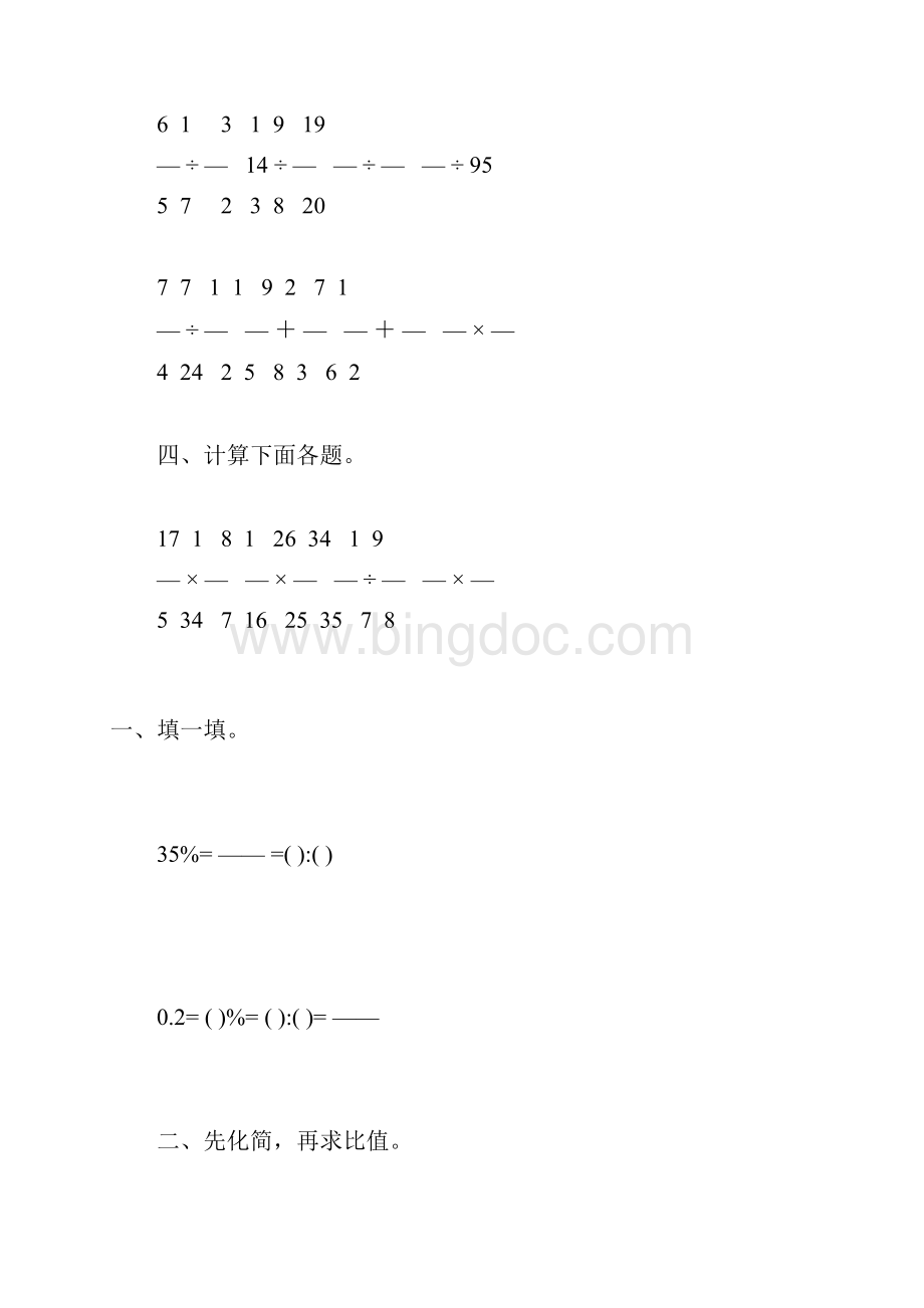 六年级数学数学上册期末计算题精选9.docx_第3页