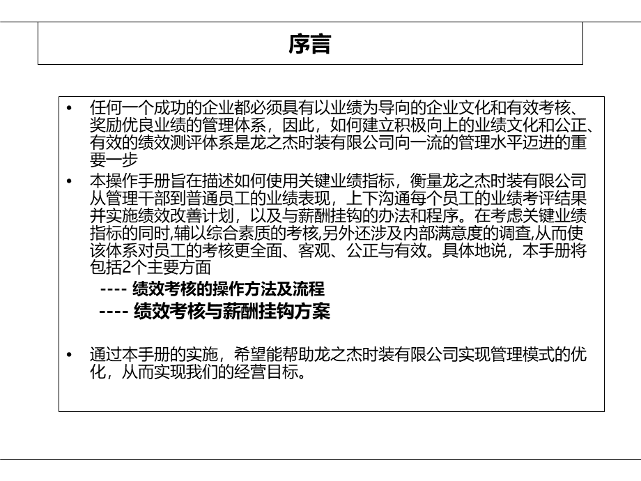 KPI绩效考核和薪酬管理（PPT60页）.pptx_第2页