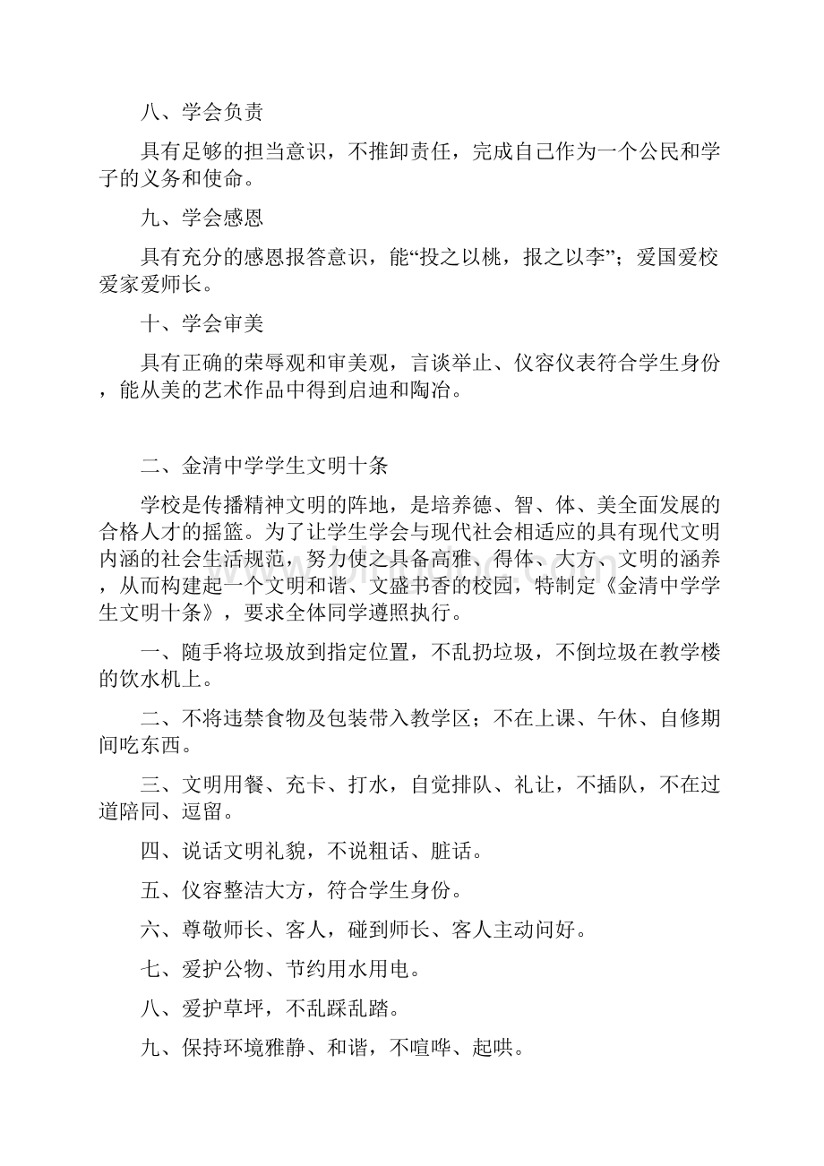 金清中学学生德育手册版.docx_第2页