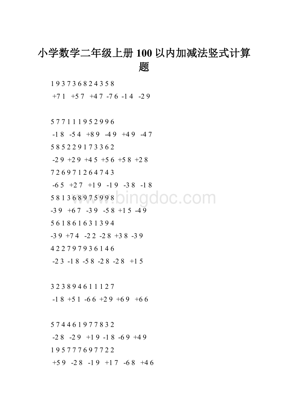 小学数学二年级上册100以内加减法竖式计算题.docx_第1页