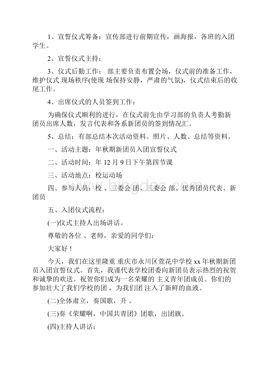 入团宣誓仪式策划书范文.docx_第3页