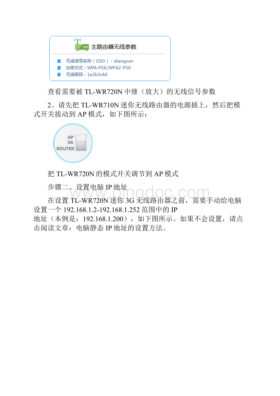 TPLink TLWR720N路由器无线中继设置.docx_第2页