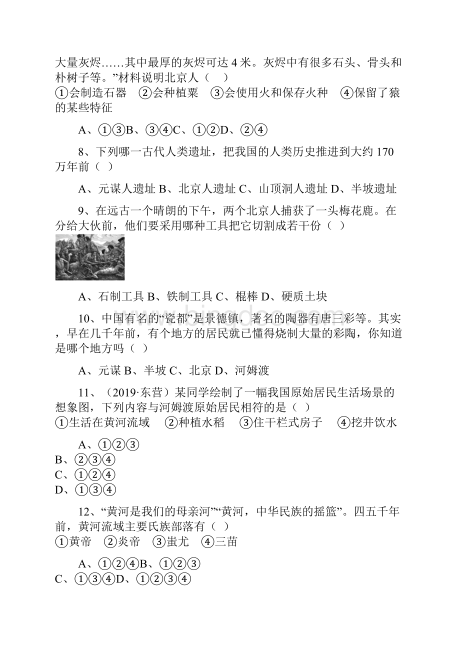 名师整理历史七年级上册第一单元《史前时期中国境内人类的活动》单元检测试题含答案解析.docx_第3页