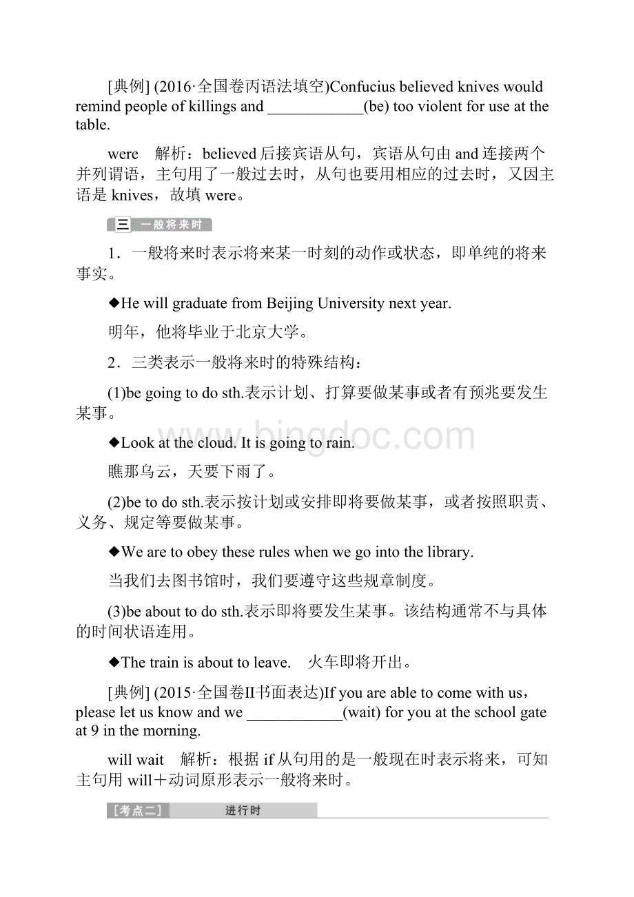 高考英语一轮复习 语法专项突破 第一讲 动词的时态和语态.docx_第3页