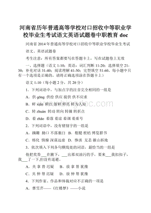 河南省历年普通高等学校对口招收中等职业学校毕业生考试语文英语试题卷中职教育doc.docx