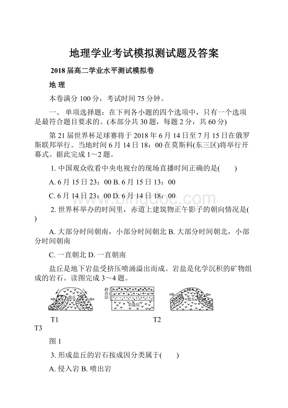 地理学业考试模拟测试题及答案.docx