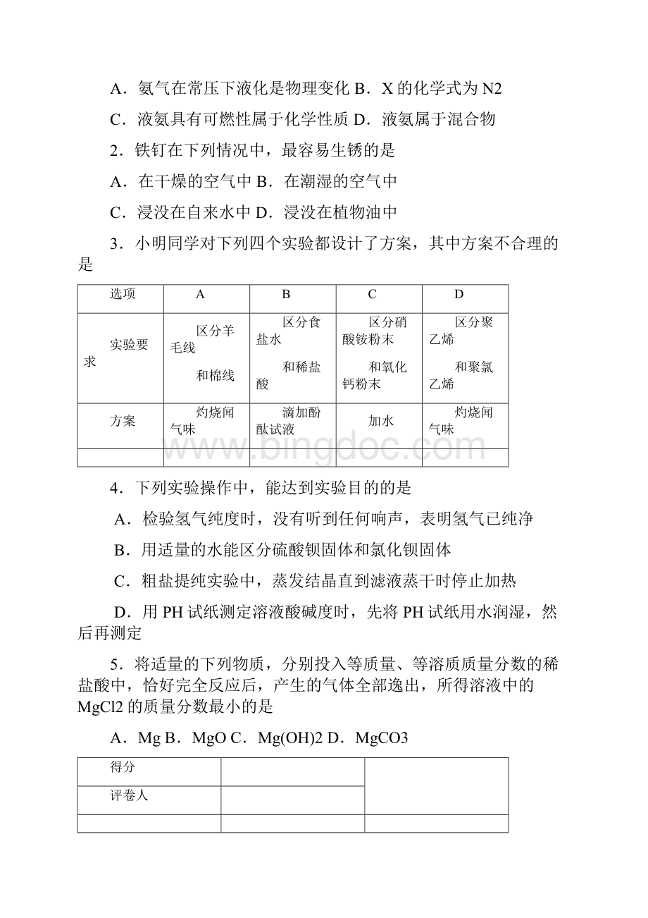 全国初中学生化学素质和实验能力竞赛.docx_第2页