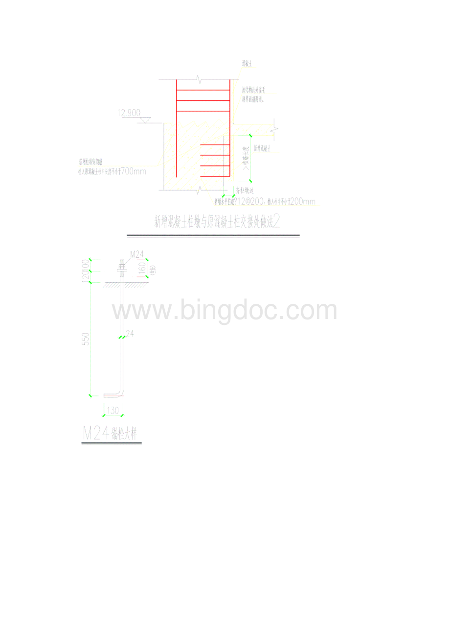 柱基新旧构件连接施工方案.docx_第3页