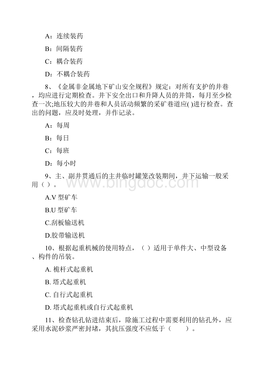 国家二级建造师《矿业工程管理与实务》模拟考试II卷 附解析.docx_第3页