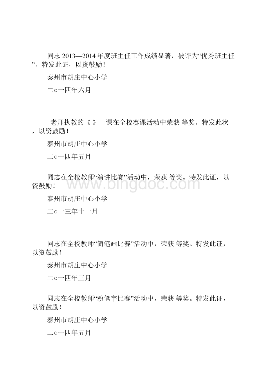 教师荣誉证书模板.docx_第2页