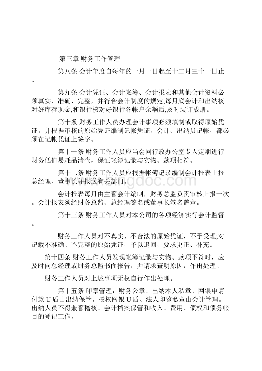 财务管理制度修改版讲诉.docx_第3页