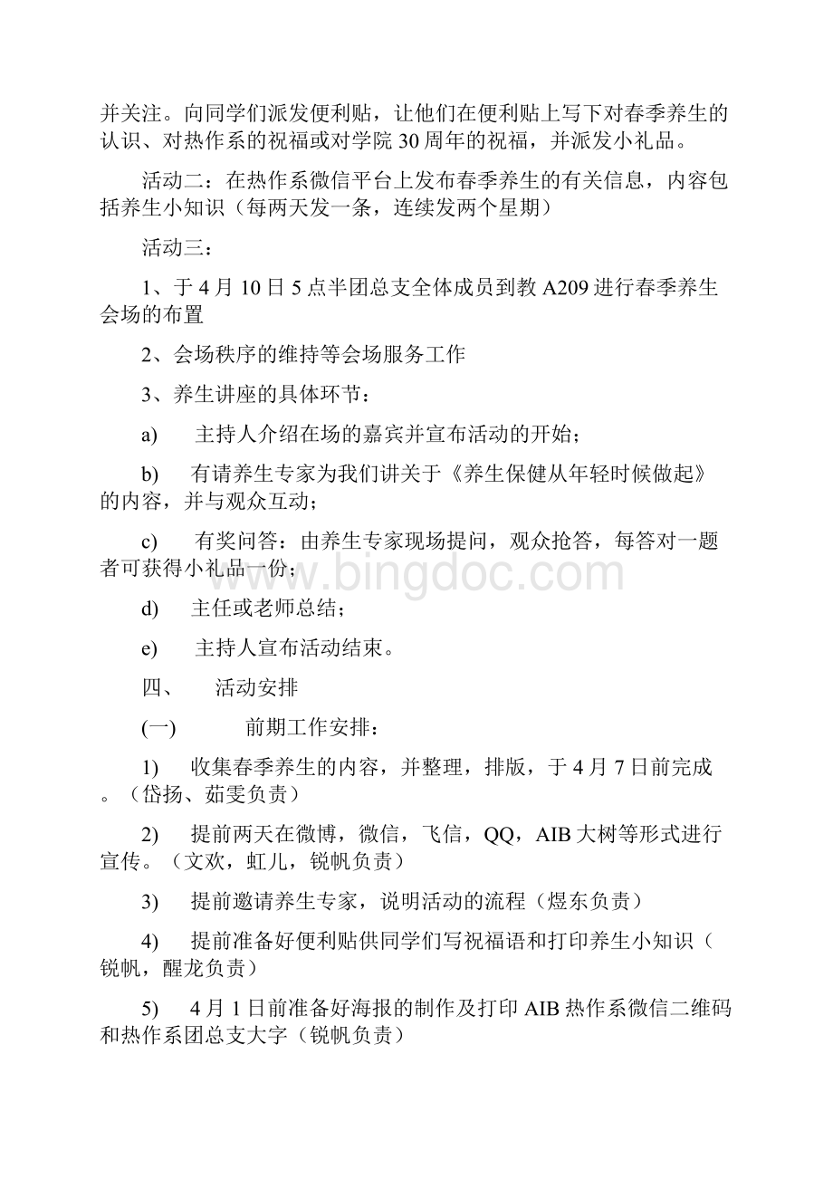 春季养生摆摊宣传活动策划书与最强boss大赛活动策划书汇编.docx_第2页