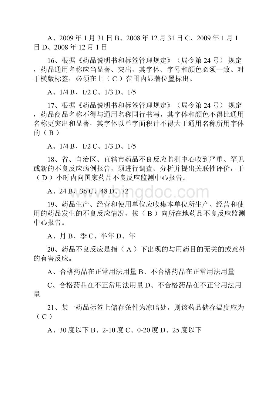 药品竞赛试题及答案汇编.docx_第3页