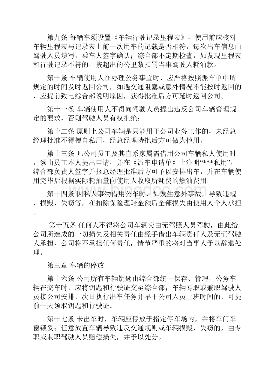 德英车辆管理手册.docx_第2页