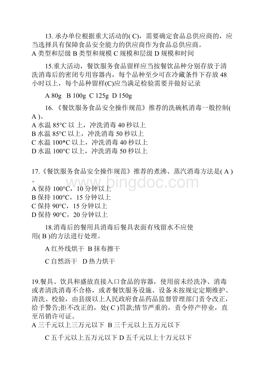 公务员考前复习资料单选doc.docx_第3页