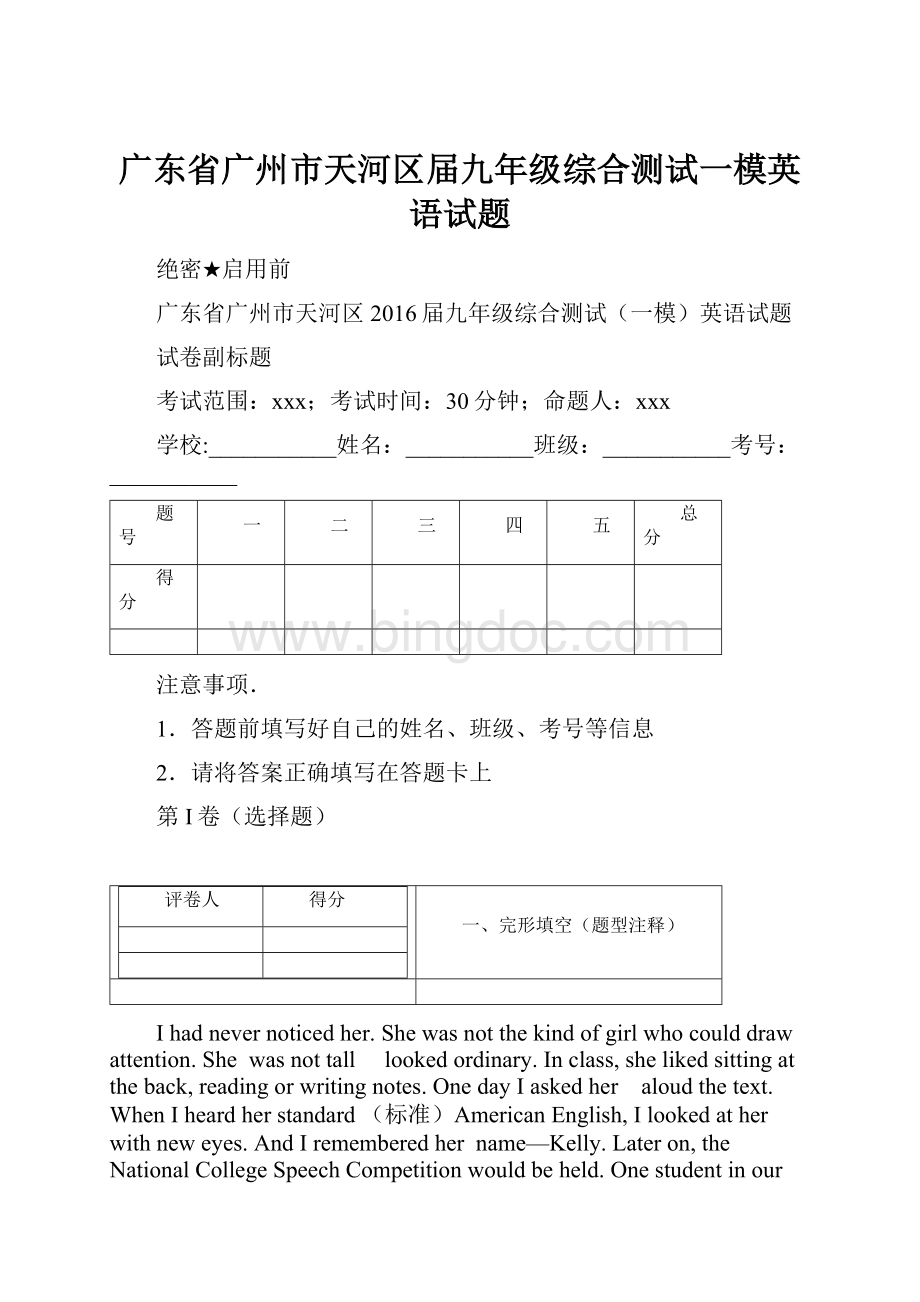 广东省广州市天河区届九年级综合测试一模英语试题.docx_第1页