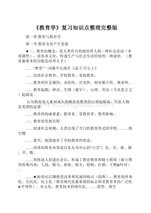 《教育学》复习知识点整理完整版.docx