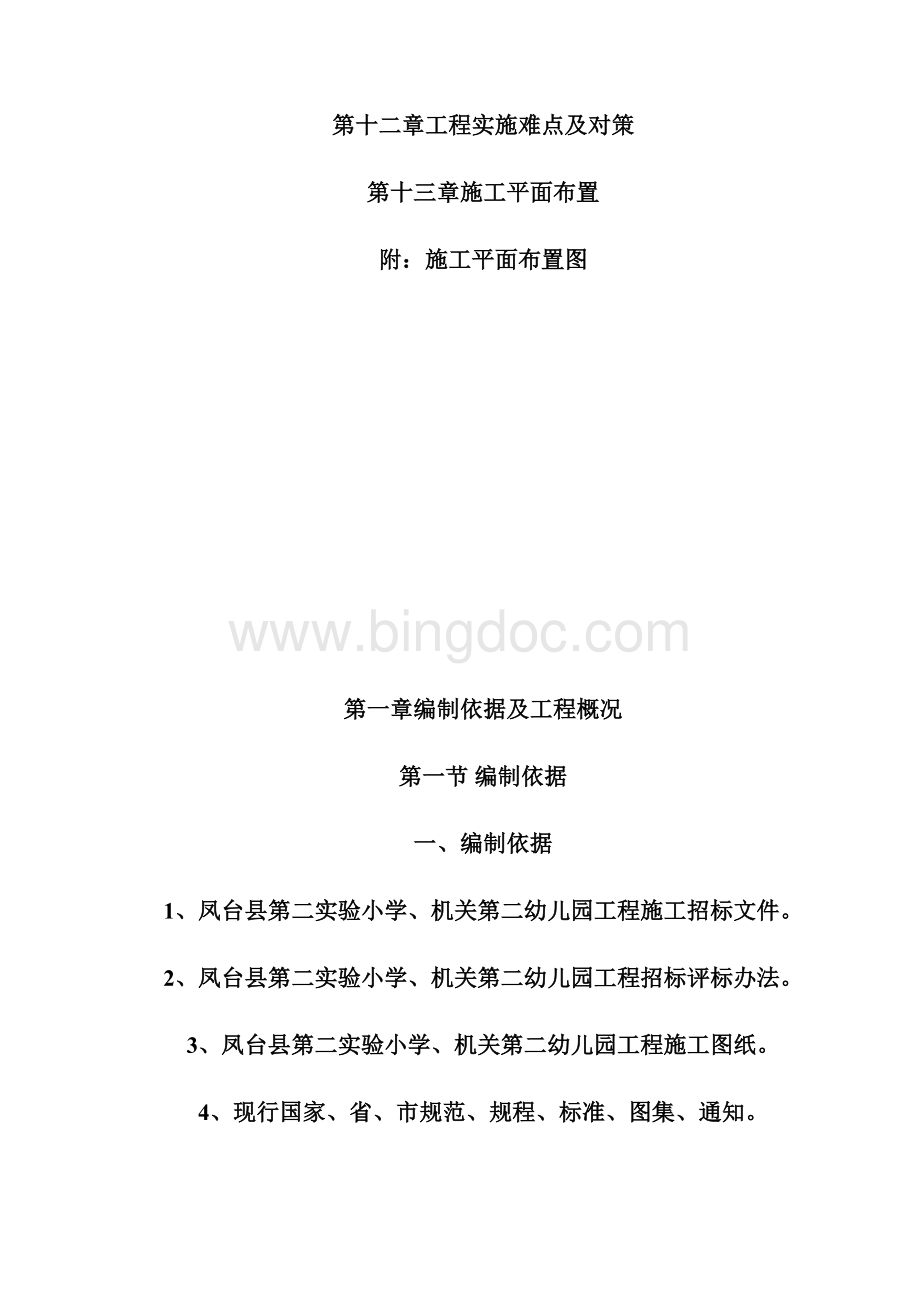 学校教学楼施工组织设计.docx_第3页