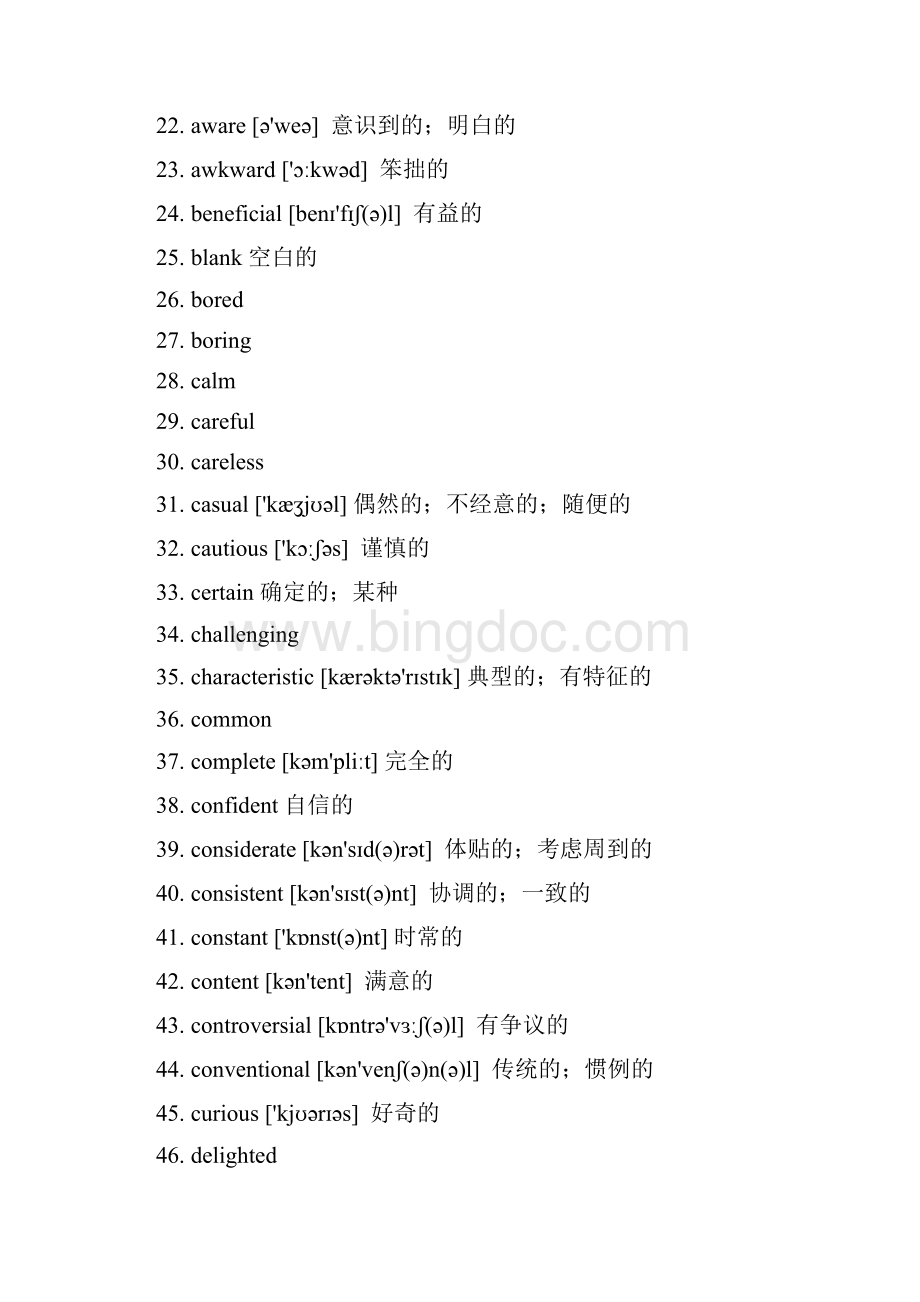 高考高频词汇形容词带汉语意思.docx_第2页