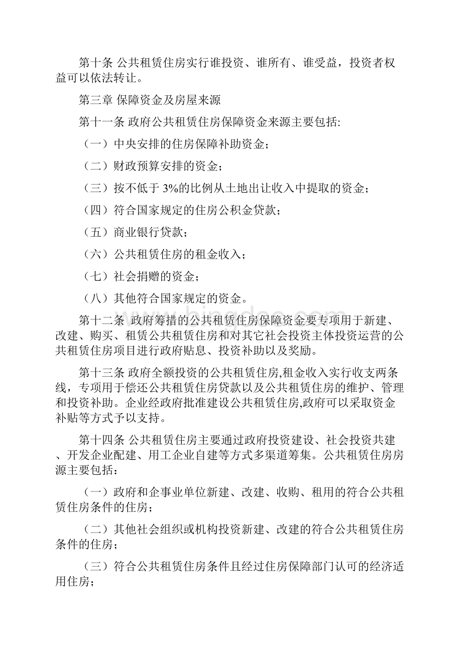 河南省公共租赁住房管理办法.docx_第3页