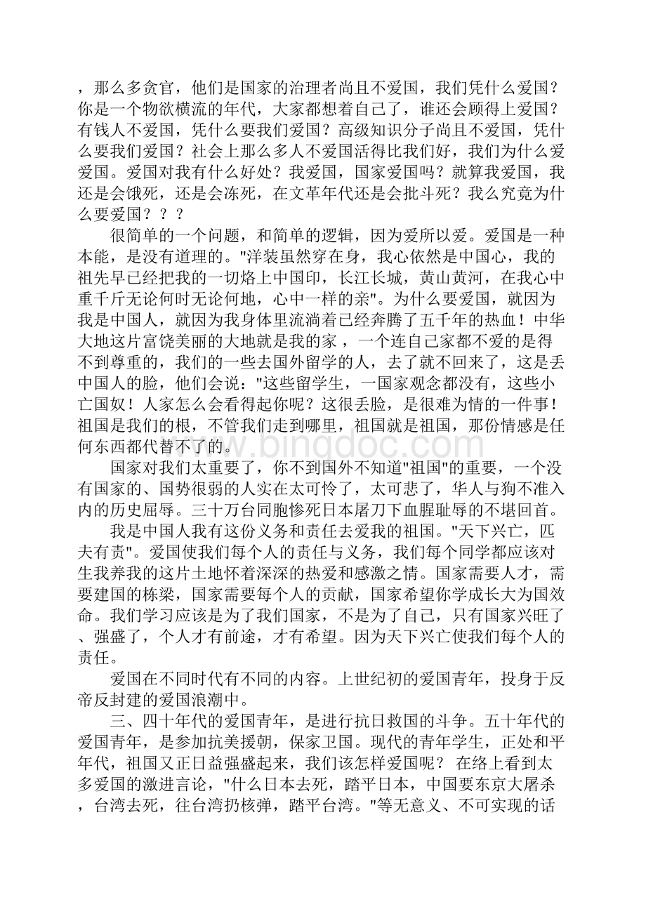 大学生爱国主义的演讲稿.docx_第3页