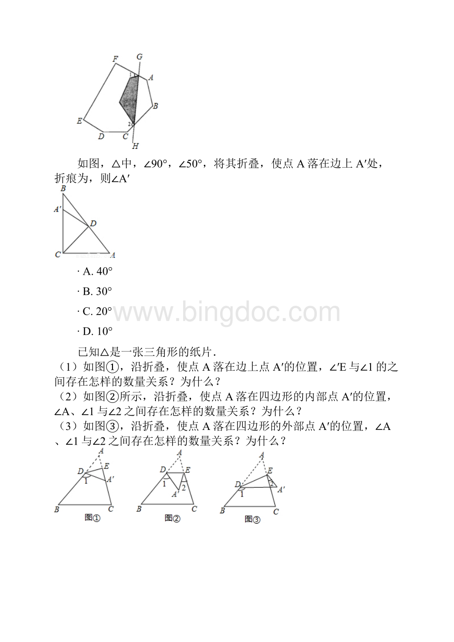 三角形折叠问题.docx_第2页