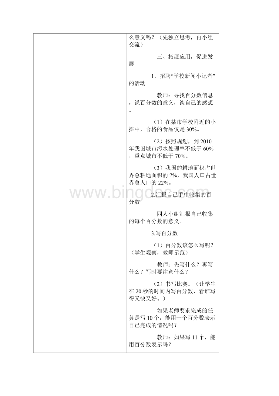 西师版小学六年级下册数学教案表格.docx_第3页