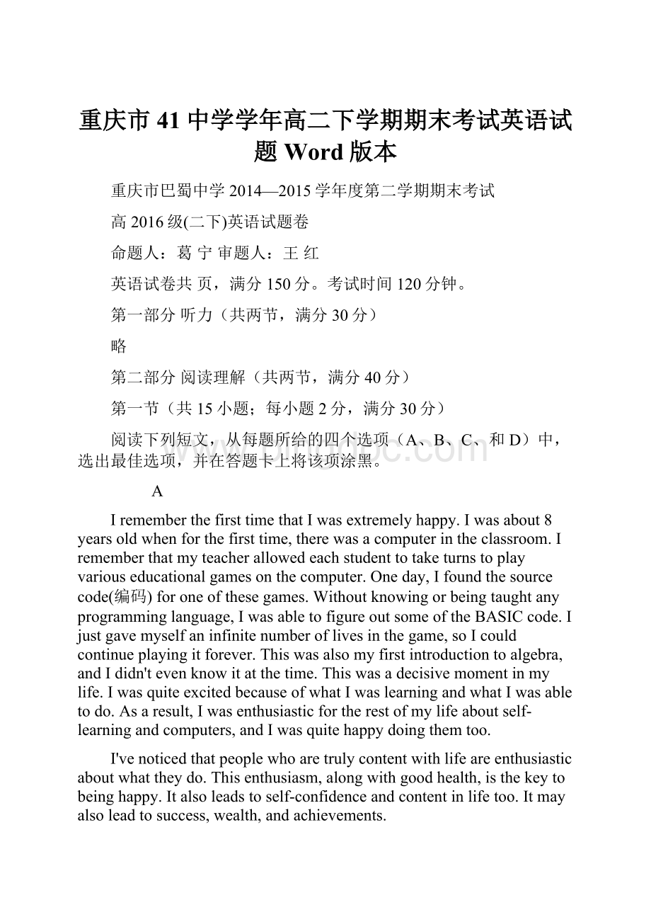 重庆市41中学学年高二下学期期末考试英语试题Word版本.docx