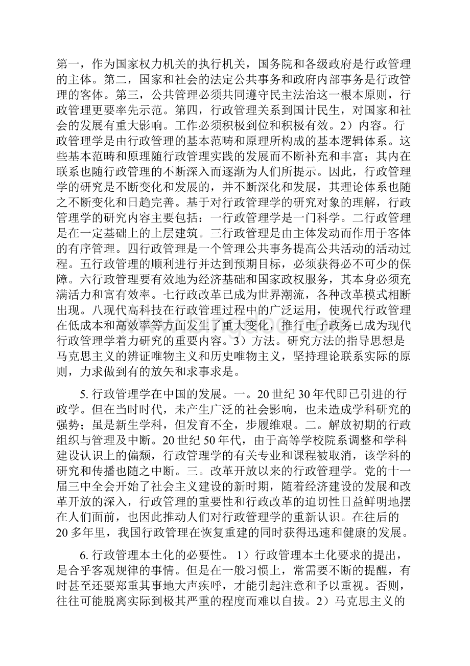 《行政管理学》夏书章经典笔记.docx_第2页