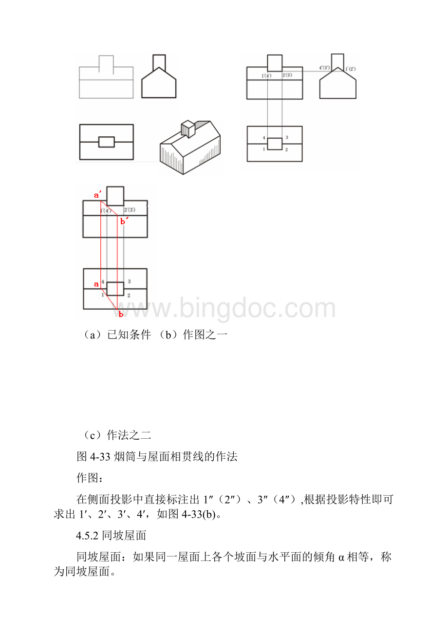 建筑制图基础立体的投影1doc.docx_第3页