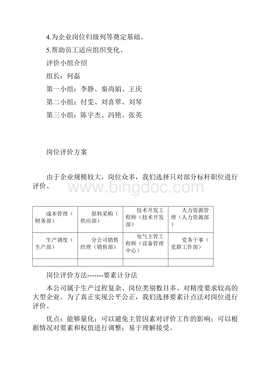 岗位价值评估分析报告.docx_第2页