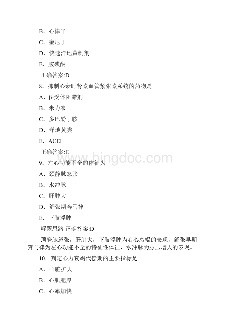 心衰的习题库doc.docx_第3页