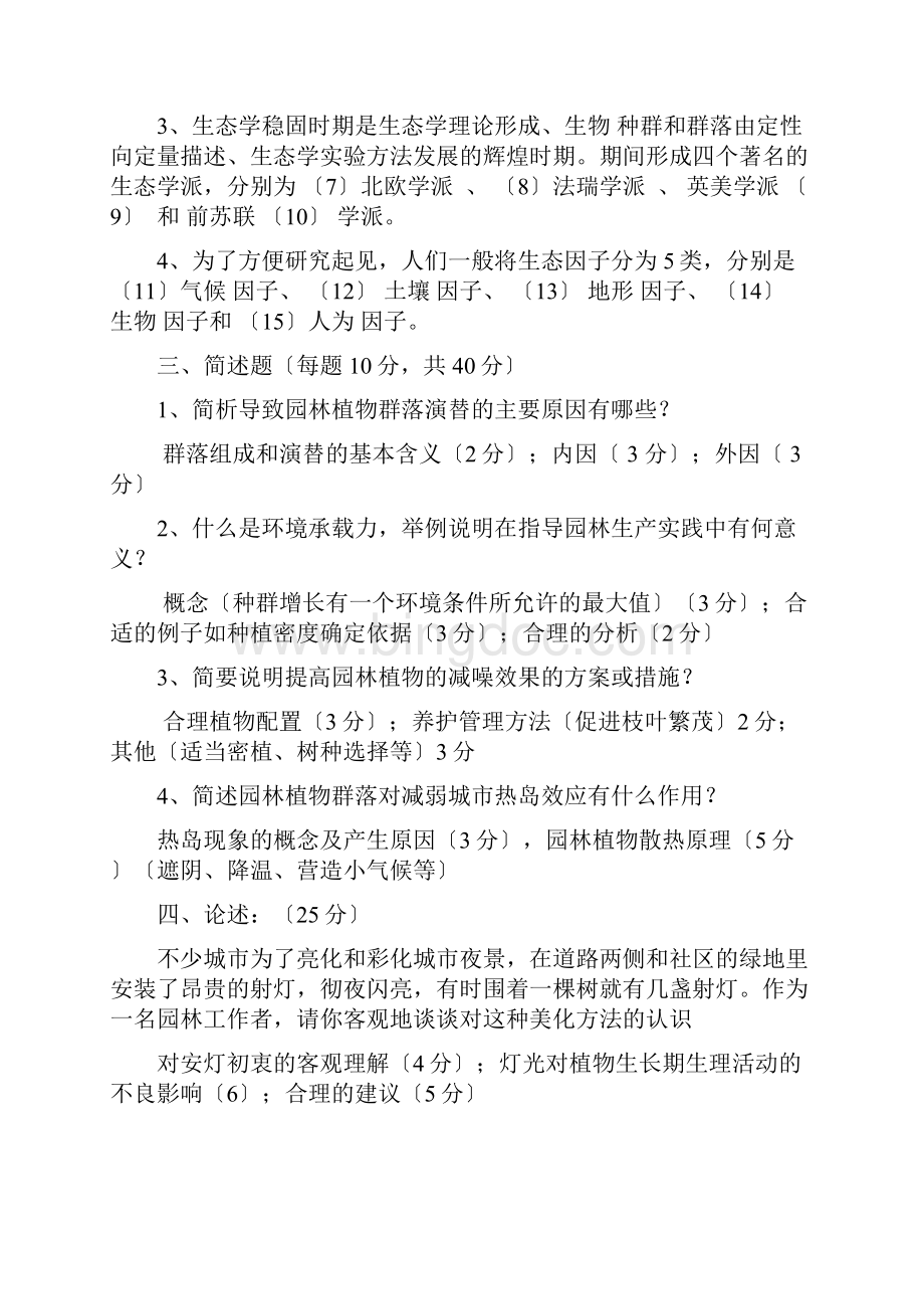 园林生态学网上作业题.docx_第2页