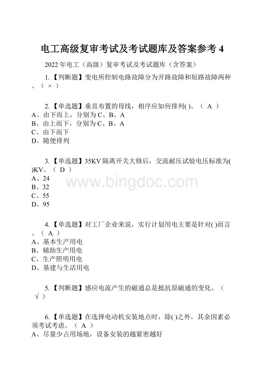 电工高级复审考试及考试题库及答案参考4.docx_第1页