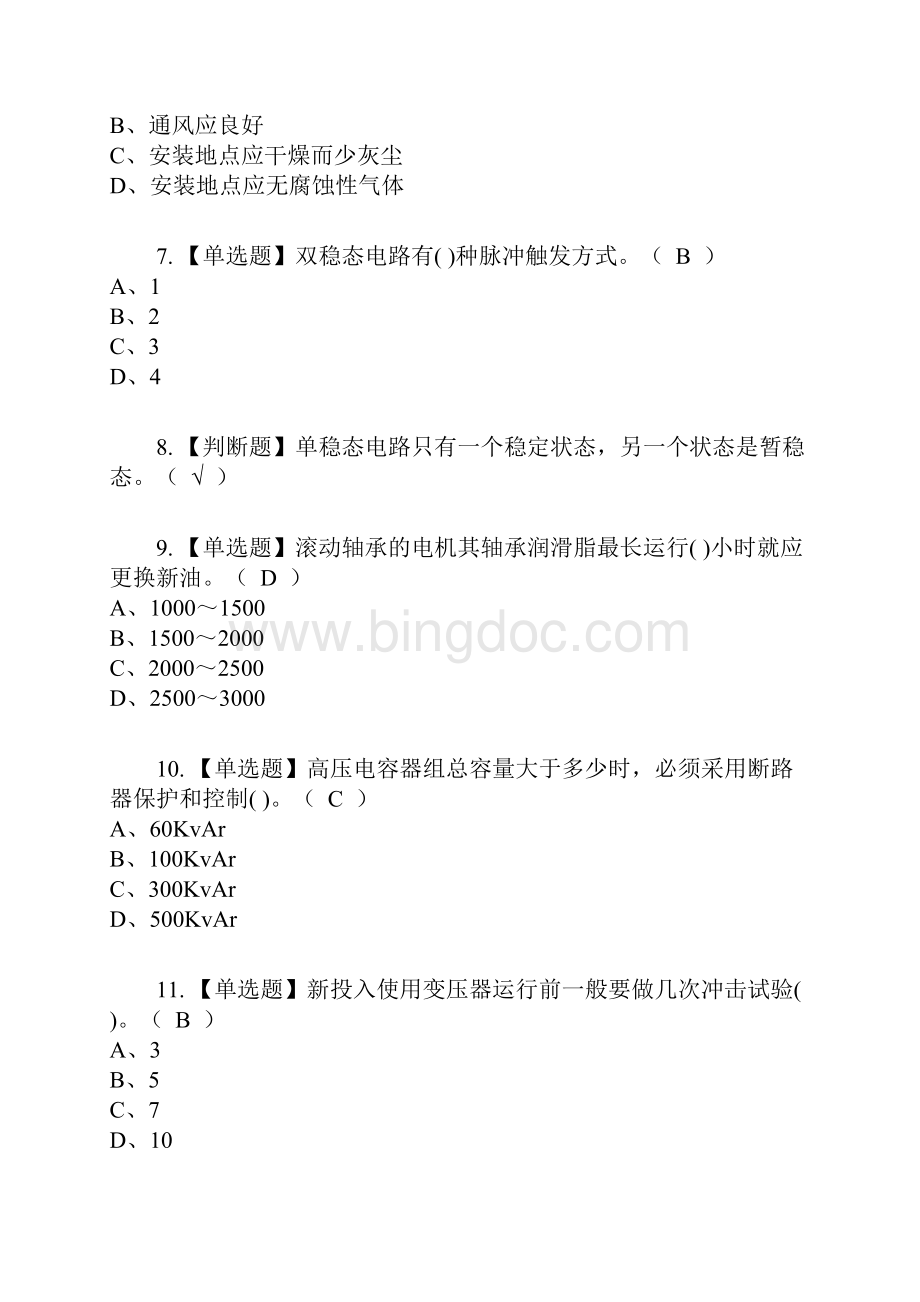 电工高级复审考试及考试题库及答案参考4.docx_第2页