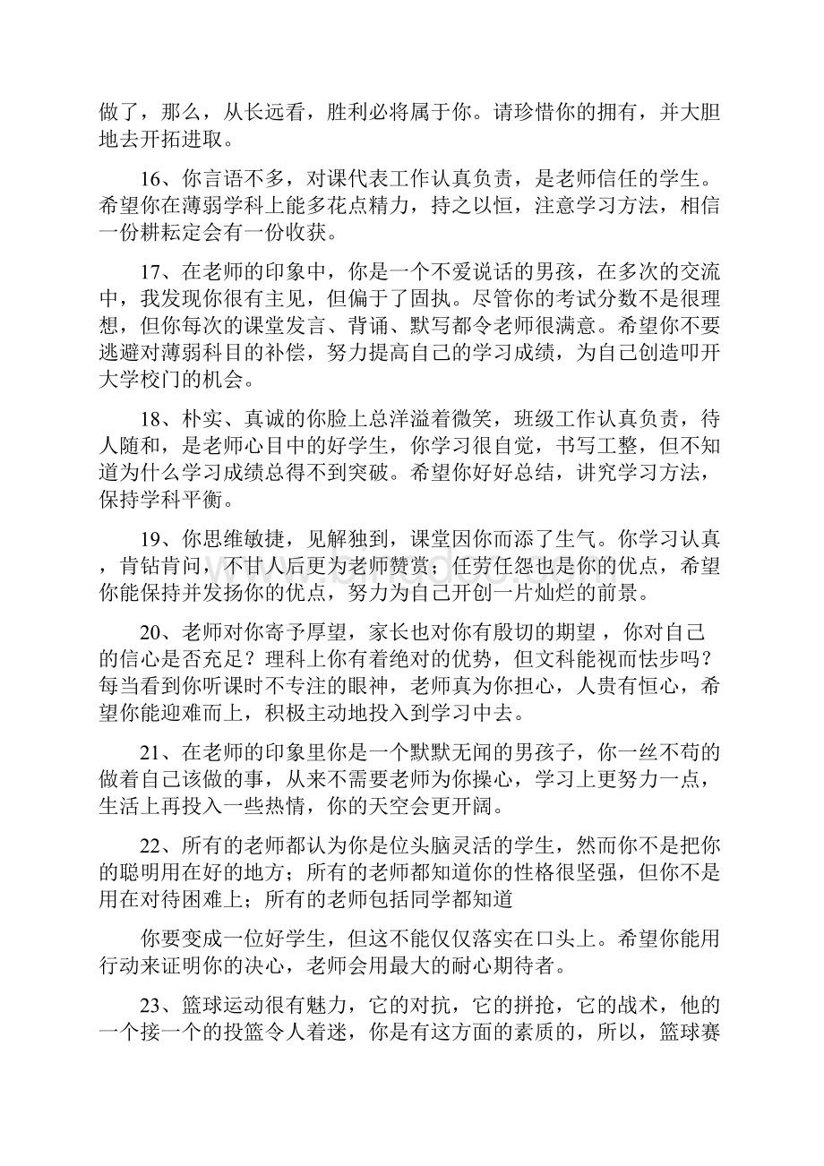 高中学生学期评语.docx_第3页