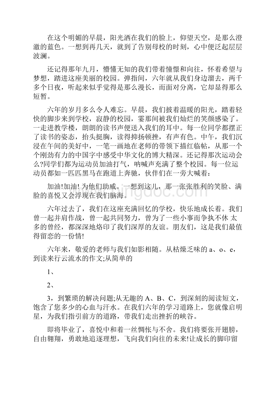 毕业感言小学演讲稿.docx_第3页