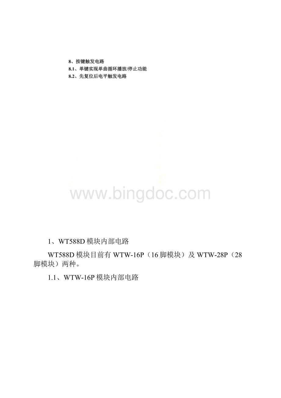 WT588D语音芯片模块.docx_第3页